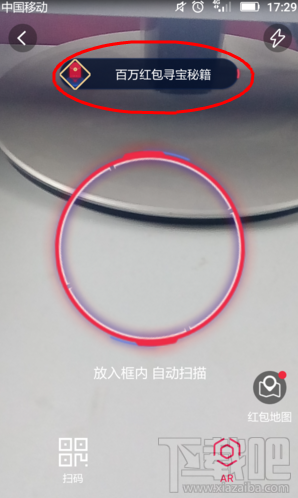 支付寶百萬(wàn)紅包在哪里領(lǐng)取？支付寶百萬(wàn)AR紅包怎么領(lǐng)取