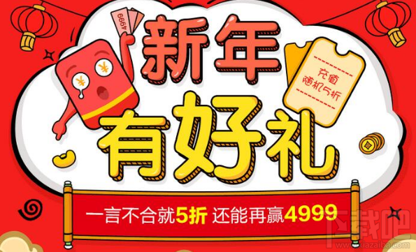 支付寶花費有機會5折優(yōu)惠活動 支付寶新年充值5折活動介紹
