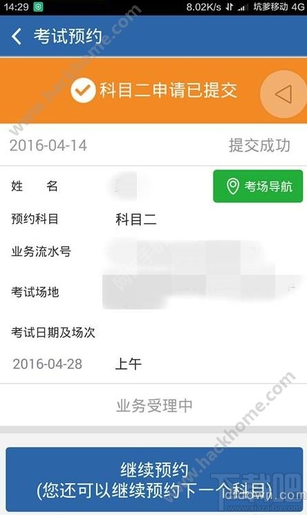 交管12123怎么取消考試預約?
