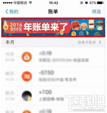 2016支付寶年度賬單什么時候出？支付寶2016年度賬單怎么查