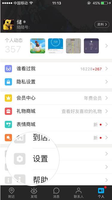 怎么把陌陌和手機(jī)解除綁定？陌陌和手機(jī)解除綁定方法一覽