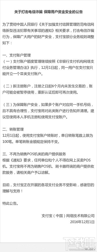 央行支付新規對支付寶的影響？