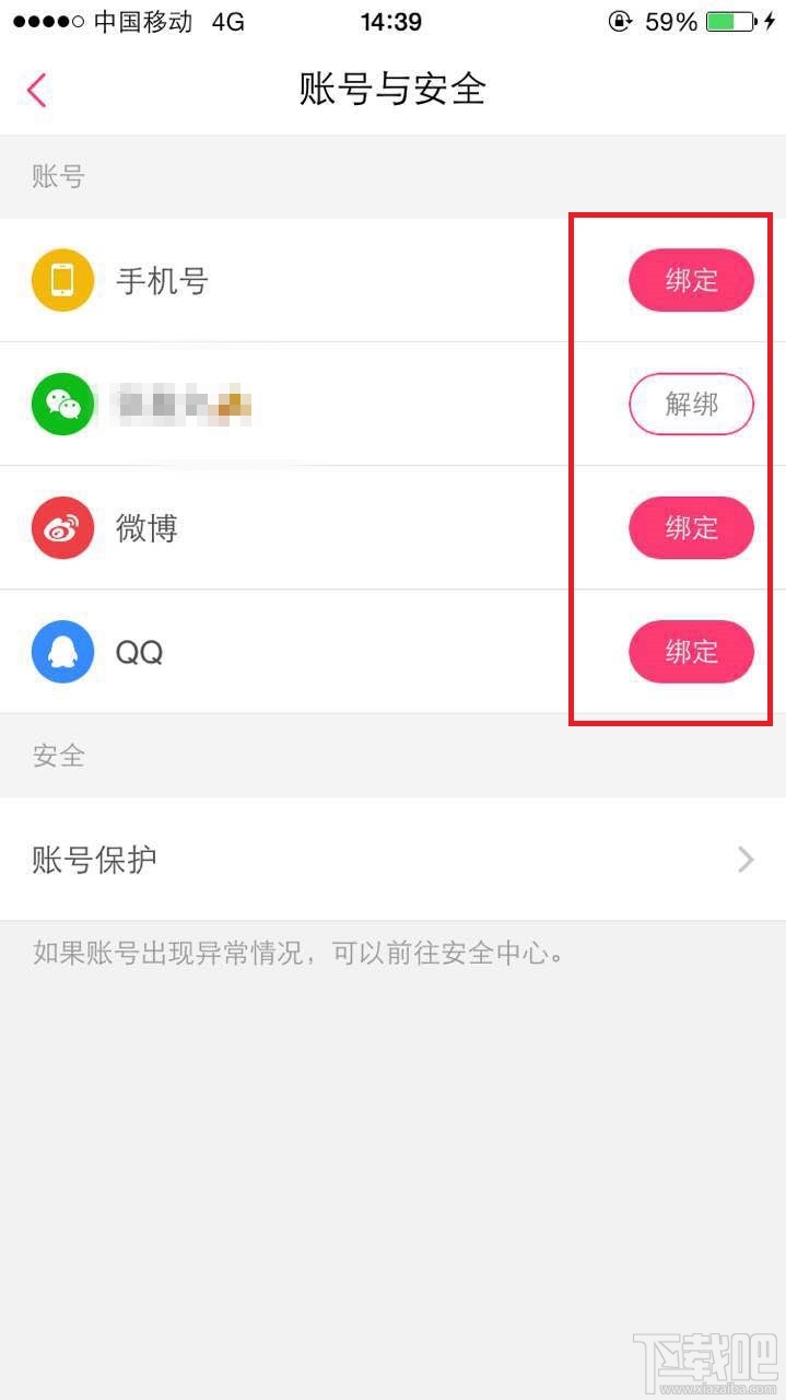 花椒直播怎么綁定手機(jī)？花椒直播在哪里解綁微信？