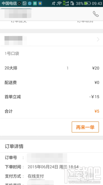 美團外賣首單減怎么用？美團外賣首單減教程
