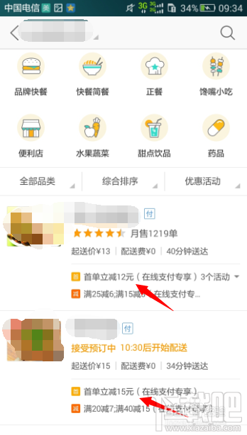 美團外賣首單減怎么用？美團外賣首單減教程