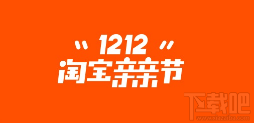 淘寶雙12領紅包為什么領不了？淘寶雙12領紅包領不到原因
