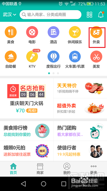 美團(tuán)外賣(mài)怎么貨到付款