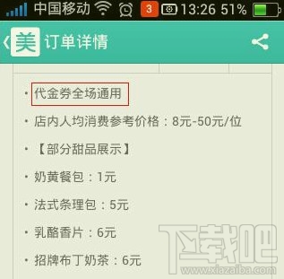 美團(tuán)外賣抵用券怎么用不了