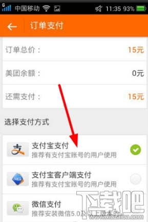 美團(tuán)外賣(mài)怎么用支付寶支付方式