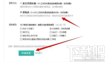 美團(tuán)外賣退回來錢怎么用?