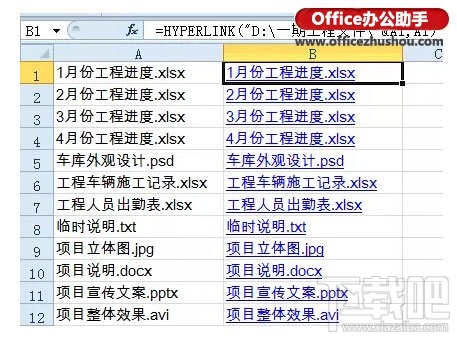 Excel中制作一個(gè)項(xiàng)目文件目錄的兩種方法