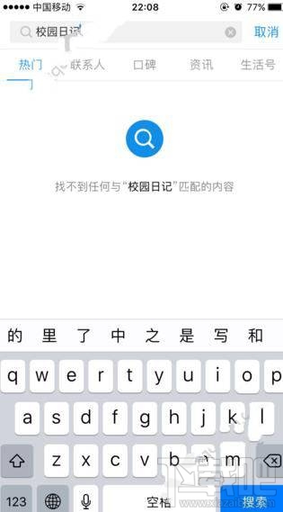 支付寶校園日記關(guān)閉了？支付寶校園日記怎么搜不到了？