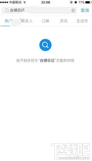 支付寶白領日記不見了怎么回事？支付寶校園日記怎么玩不了？