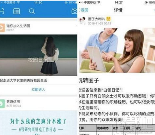 支付寶校園日記怎么發評論？支付寶校園日記發評論教程