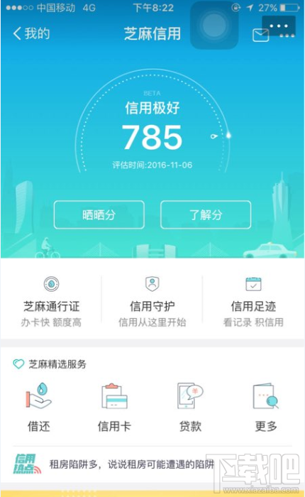 支付寶芝麻信用分怎么累積？支付寶芝麻信用分累計(jì)方法介紹
