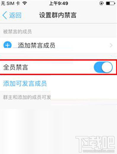 釘釘群組全員禁言怎么設(shè)置？釘釘群組全員禁言方法介紹