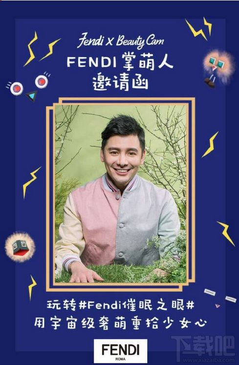 美顏相機Fendi催眠之眼怎么玩？美顏相機Fendi催眠之眼玩法介紹