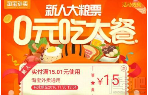 淘寶外賣(mài)新人0元吃大餐怎么領(lǐng)？淘寶外賣(mài)新人0元吃大餐詳情介紹