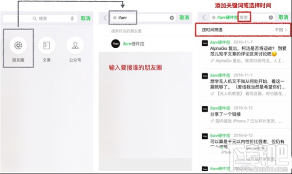 微信怎么搜索朋友圈內容？微信搜索朋友圈內容圖文教程