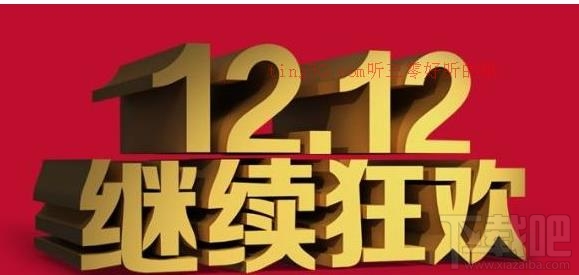 2016淘寶雙12紅包怎么搶？淘寶雙十二紅包在哪領？