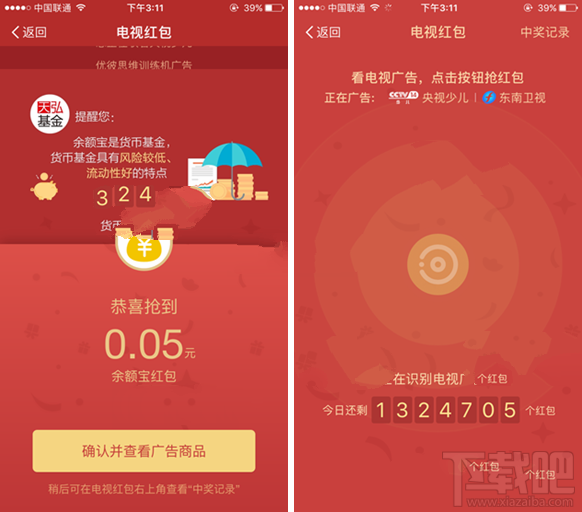 支付寶電視紅包是什么？支付寶電視紅包在哪搶怎么搶？