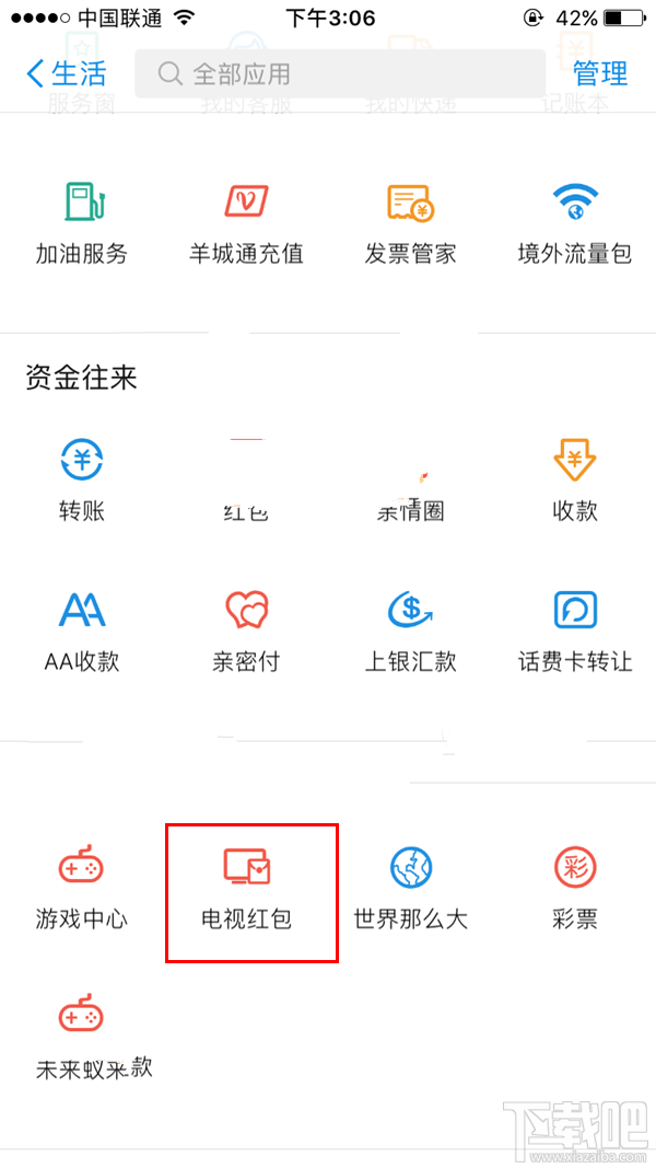 支付寶電視紅包是什么？支付寶電視紅包在哪搶怎么搶？