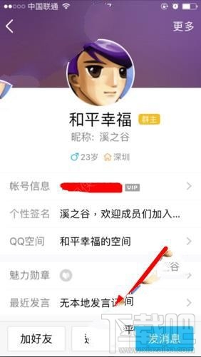手機(jī)QQ群怎么送狗糧？QQ狗糧有什么用？