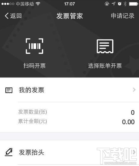 支付寶極速開票是什么？ 支付寶極速開票怎么用？