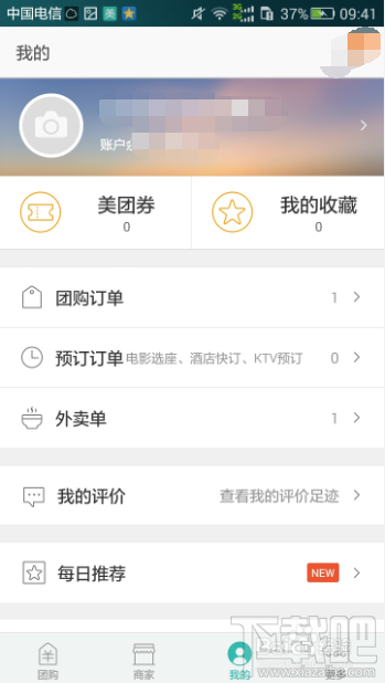美團(tuán)外賣(mài)怎么使用首單?
