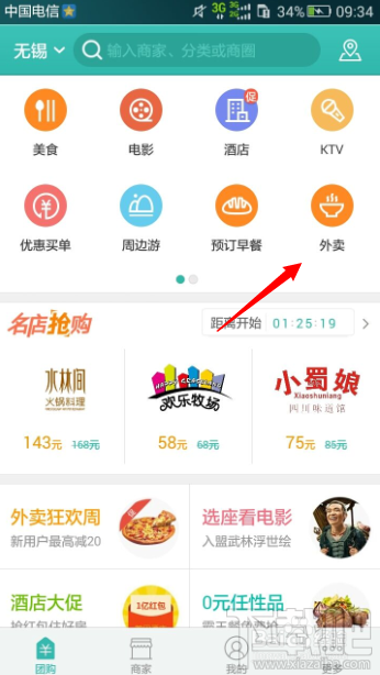 美團(tuán)外賣(mài)怎么使用首單?