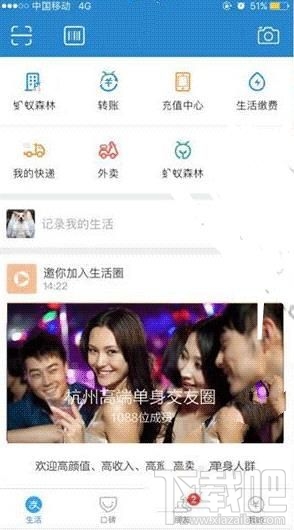 支付寶高端單身交友圈怎么加入？ 支付寶高端單身交友圈從哪進？