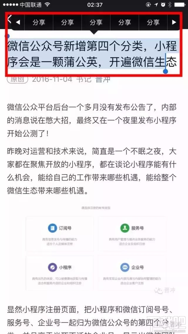 微信公眾號文章海報(bào)分享功能支持哪些手機(jī)？