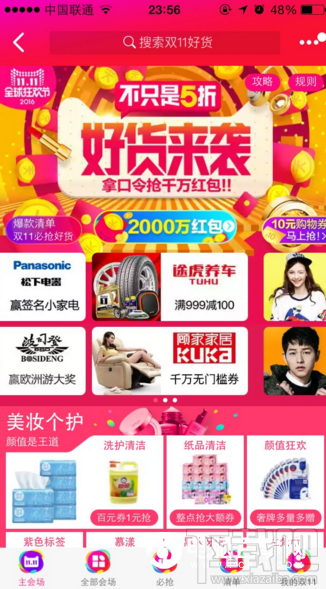 2016淘寶雙十一11月11號紅包密令是什么？ 淘寶11月11日紅包密令匯總