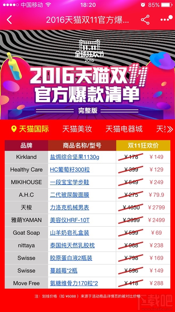 2016雙11官方爆款清單有哪些？2016年天貓雙11官方爆款清單