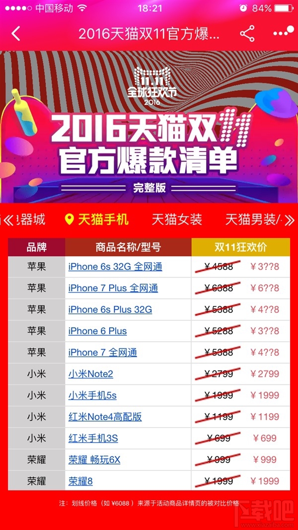 2016雙11官方爆款清單有哪些？2016年天貓雙11官方爆款清單