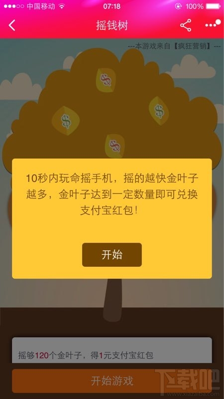 2016淘寶雙十一搖金葉子怎么玩？ 淘寶雙十一搖金葉子玩法介紹