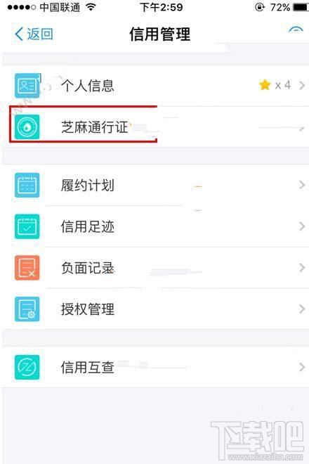 支付寶芝麻通行證怎么提額？支付寶芝麻通行證提額教程