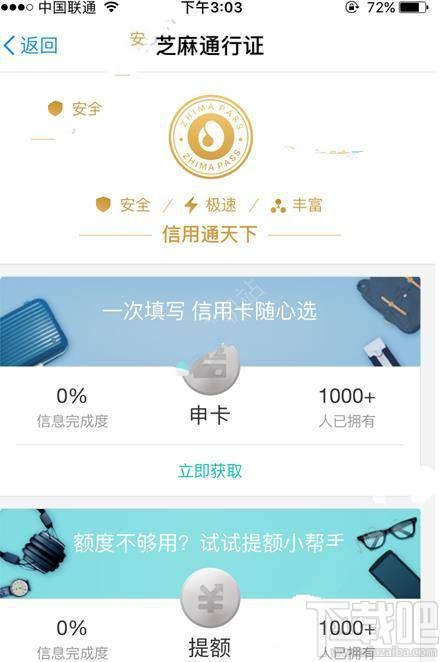 支付寶芝麻通行證怎么提額？支付寶芝麻通行證提額教程