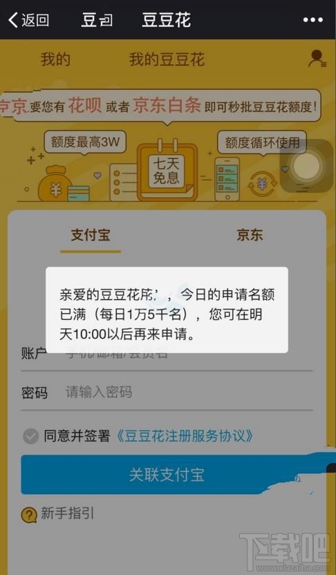 豆豆花為什么關聯支付寶老是在加載？ 豆豆花支付寶關聯要等多久？