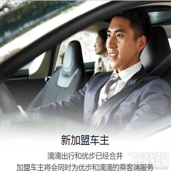 滴滴優步合并后司機怎么注冊加盟？ 滴滴優步合并后司機注冊方式介紹