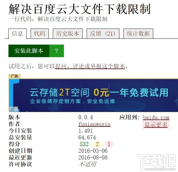 百度云盤下載怎么不限速？百度網(wǎng)盤非會員全速下載教程
