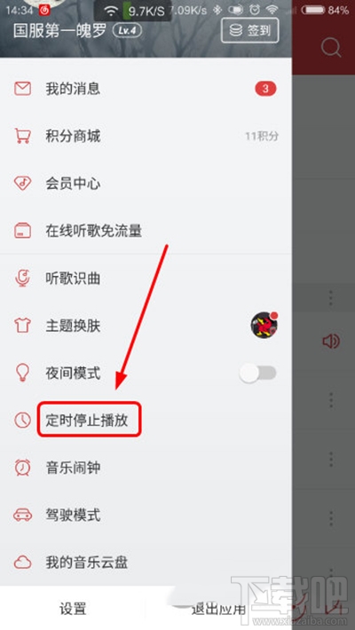 手機(jī)網(wǎng)易云音樂設(shè)置定時(shí)關(guān)閉方法有哪些