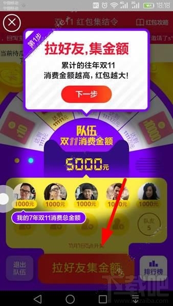 2016淘寶雙11紅包集結(jié)令怎么分享到朋友圈？ 淘寶雙11紅包集結(jié)令分享介紹
