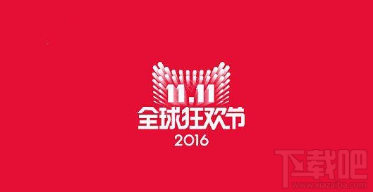 2016天貓雙11預售定金可以退嗎？雙十一預售沒有付尾款定金能退嗎