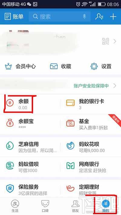 支付寶免費(fèi)提現(xiàn)額度還剩多少怎么查