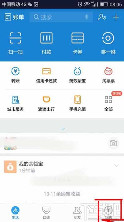 支付寶免費(fèi)提現(xiàn)額度還剩多少怎么查