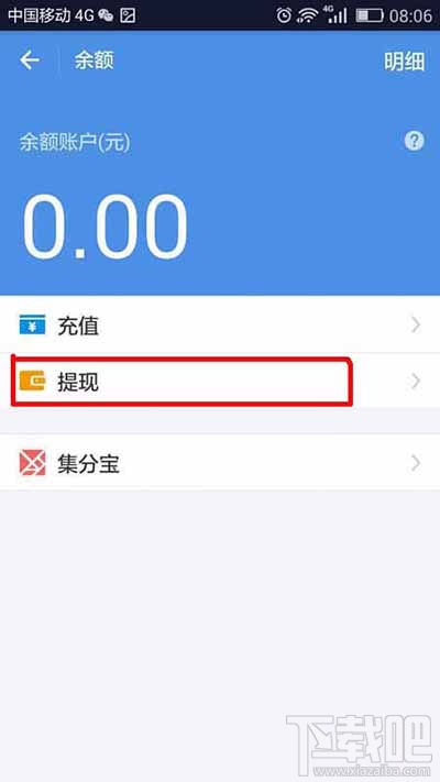 支付寶免費(fèi)提現(xiàn)額度還剩多少怎么查