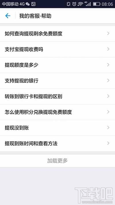 支付寶免費(fèi)提現(xiàn)額度還剩多少怎么查
