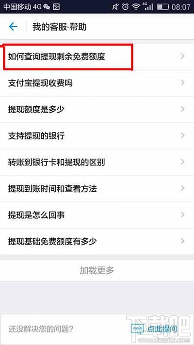 支付寶免費(fèi)提現(xiàn)額度還剩多少怎么查