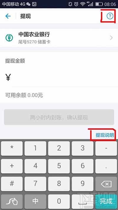支付寶免費(fèi)提現(xiàn)額度還剩多少怎么查